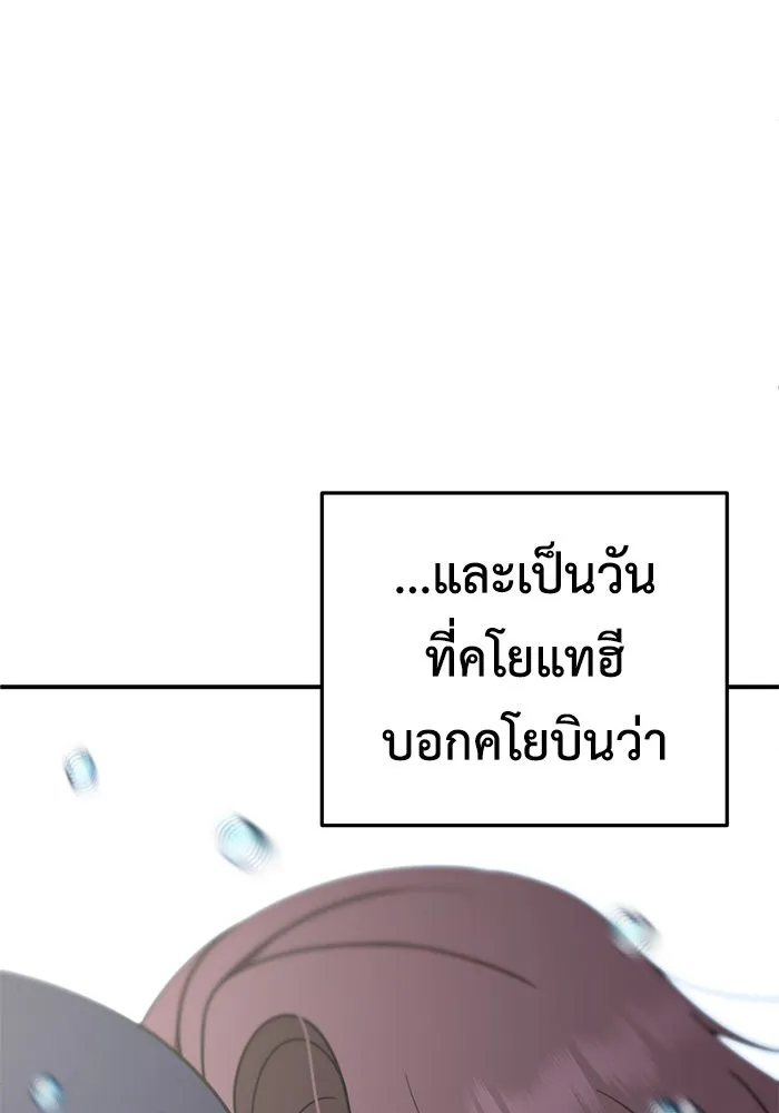 ช่วยเปลี่ยนฉันที ตอนที่ 189. คโยแทฮี 29 รูปที่ 148