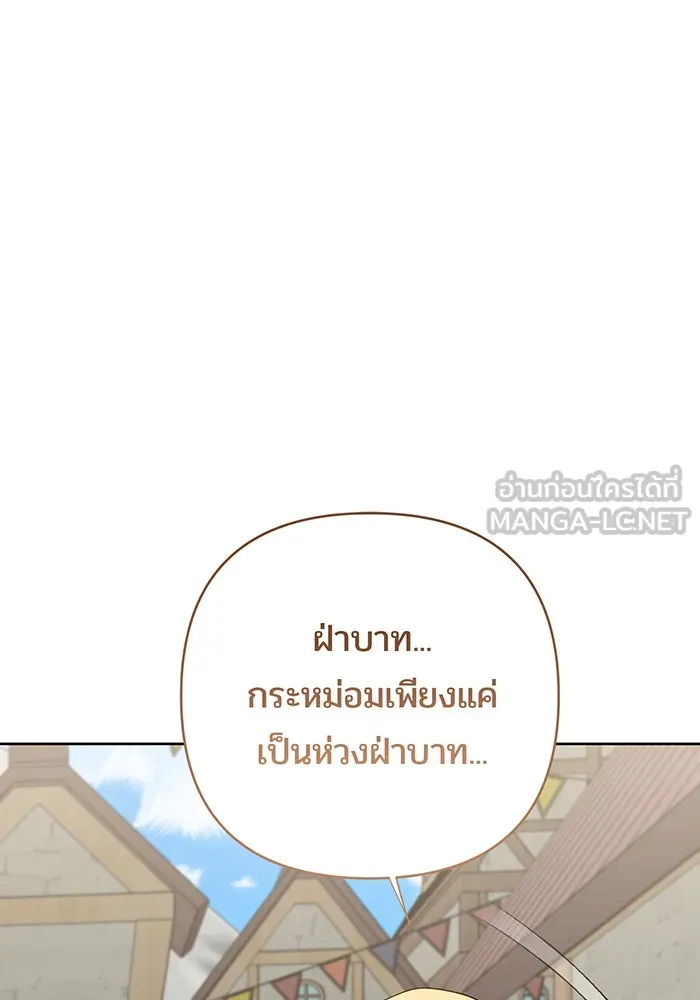 หนูน้อยทรราช ตอนที่ 90 รูปที่ 45