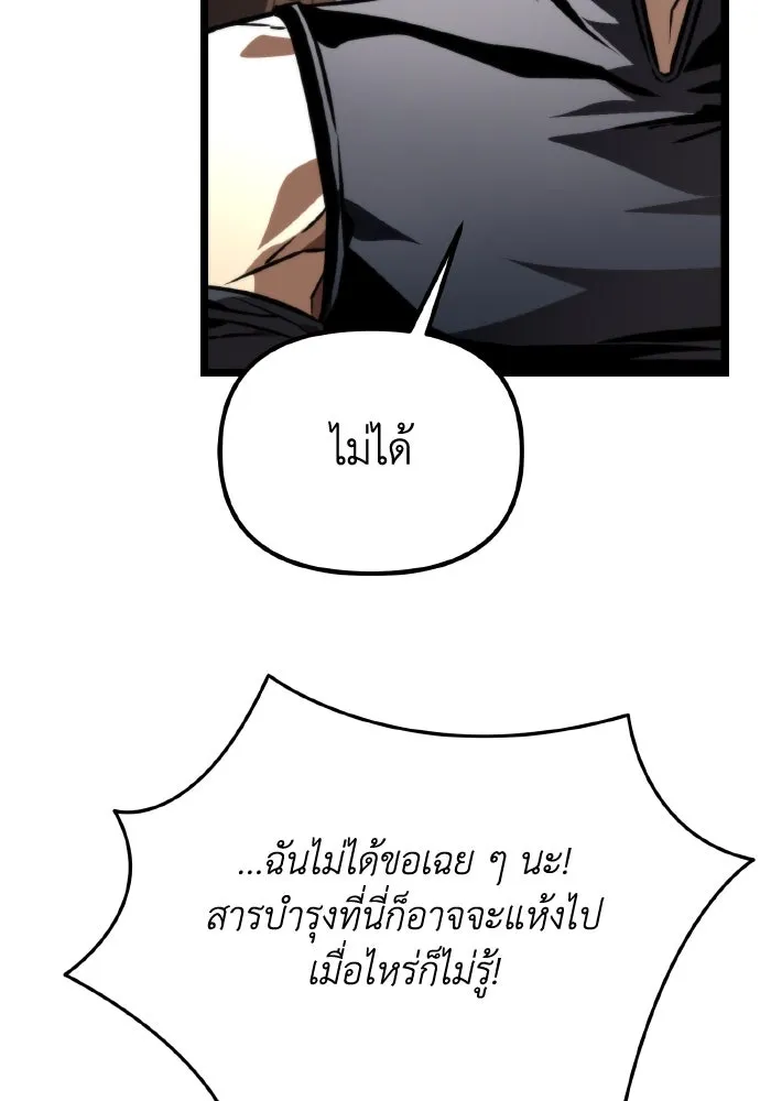 การแข่งขันของผู้เกิดใหม่ ตอนที่ 54 รูปที่ 61