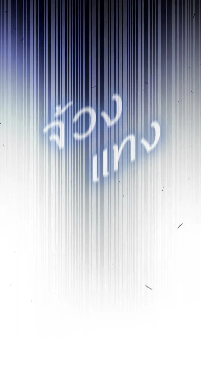 ยุคแห่งยอดมนุษย์ ตอนที่ 56 รูปที่ 71