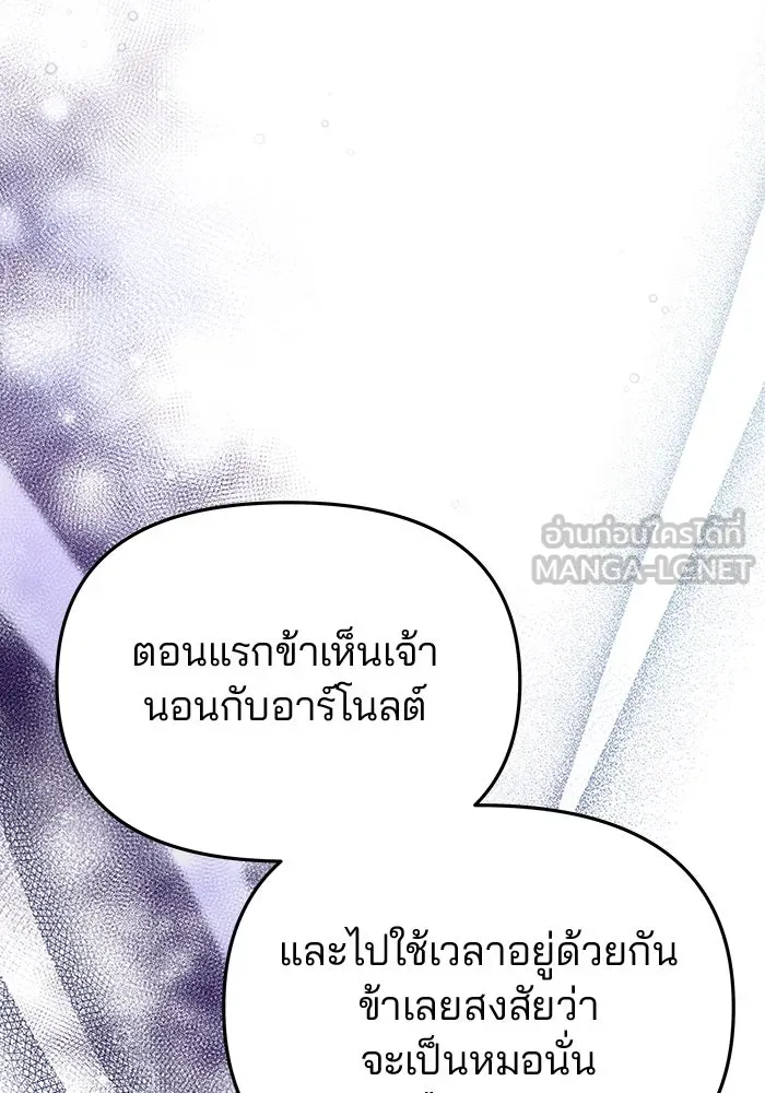 เกมรักจับสามี ตอนที่ 59 รูปที่ 6