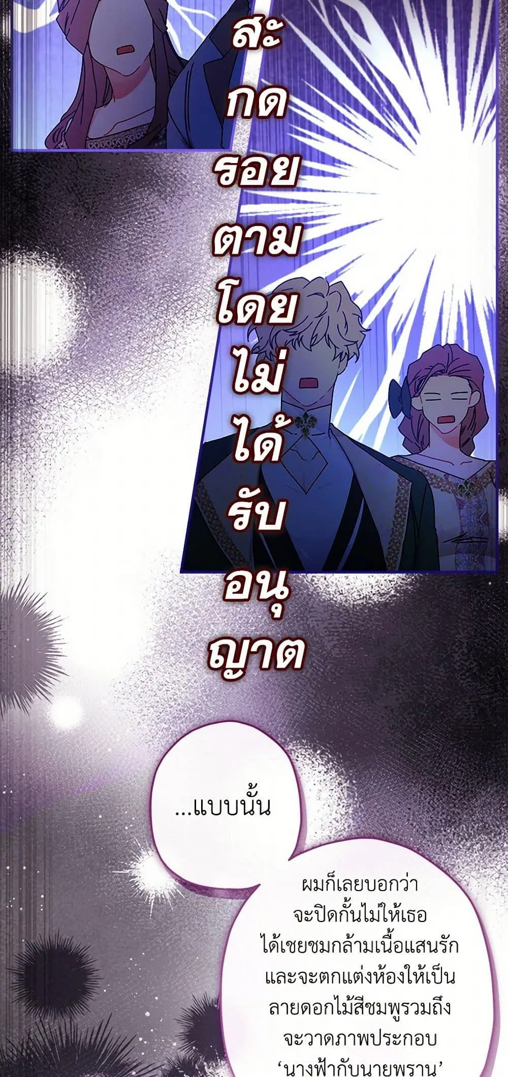 I Became the Male Lead_s Adopted Daughter ฉ_นกลายเป_นล_กสาวบ_ญธรรมของท_านดย_ก ตอนที่ ตอนที่ 101 รูปที่ 35