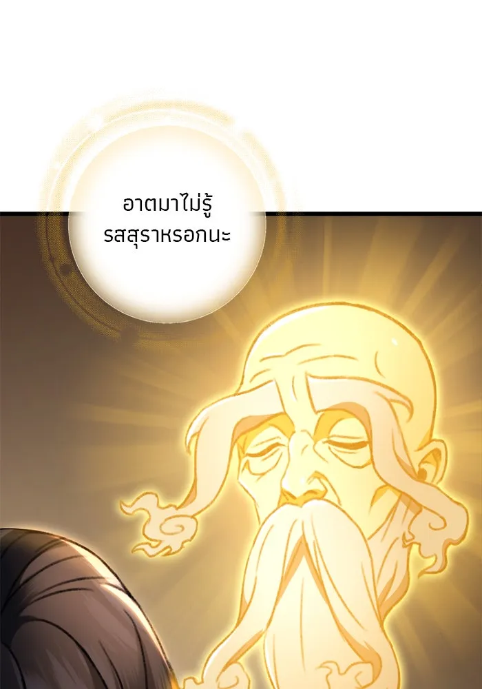 ดาบแห่งจักรพรรดิ ตอนที่ 6 รูปที่ 77