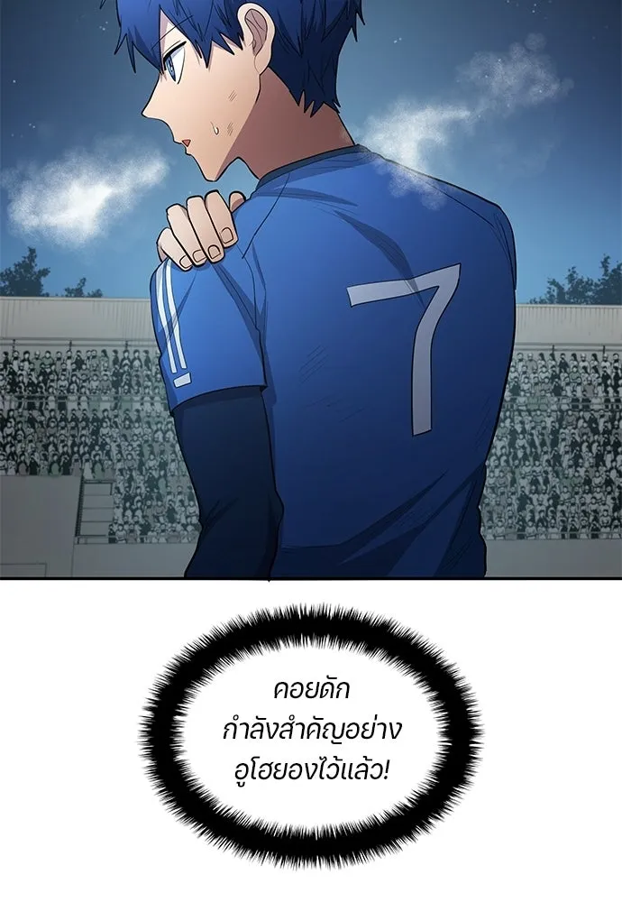 นักเตะแข้งสวรรค์ ตอนที่ 100 รูปที่ 83