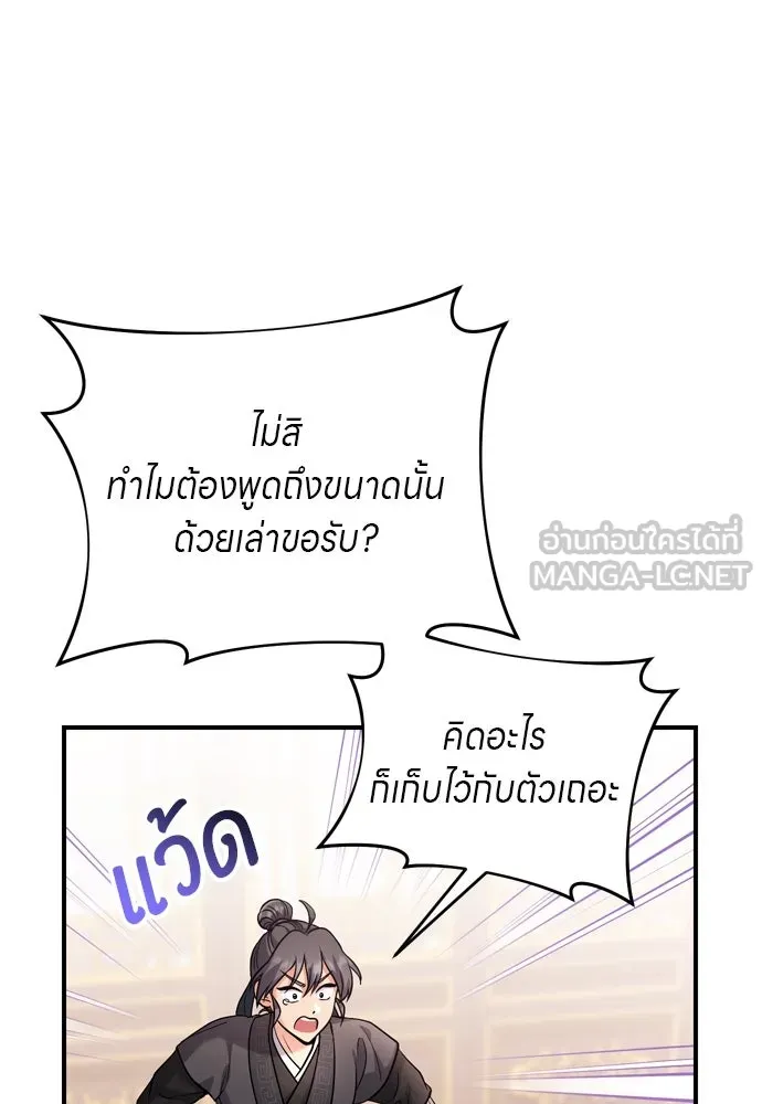 ข้าเนี่ยนะเป็นพระสนม ตอนที่ 59 ก้อนต๊อกโกรธแล้ว รูปที่ 84