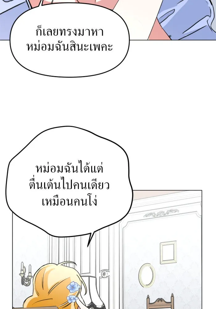 ชิงชีวิตพลิกลิขิตชะตา ตอนที่ 6 ค่ำคืนก่อนมรสุม (2) รูปที่ 61