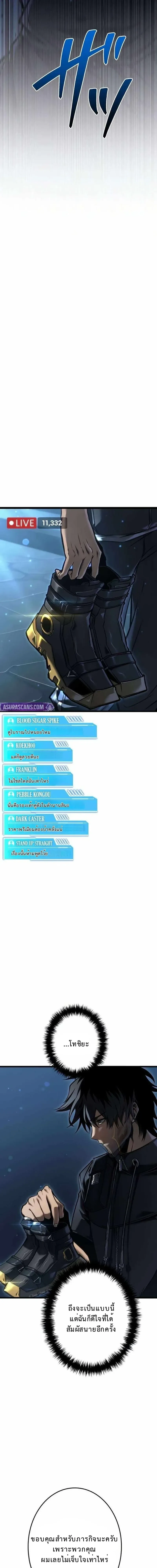 Reincarnator_s Stream การไลฟ_สดของผ_หวนค_น ตอนที่ ตอนที่ 33 รูปที่ 27