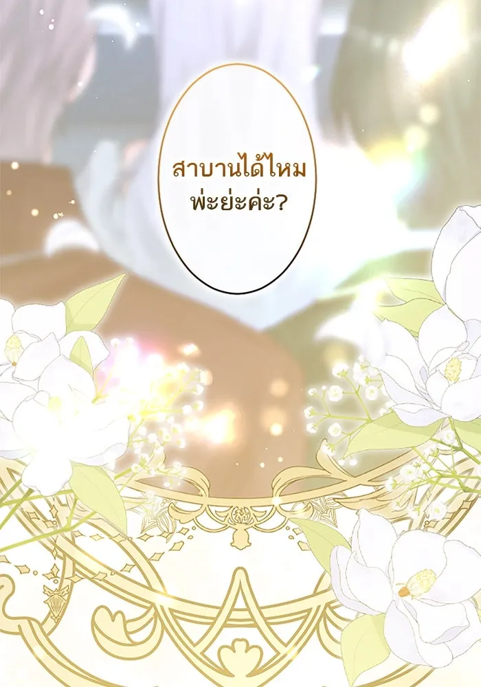 คุณหนูย้อนเวลามาเป็นอัศวิน ตอนที่ 105 (ตอนจบ) รูปที่ 55