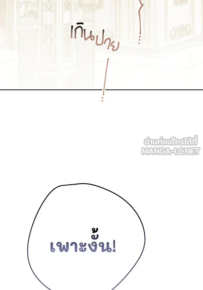 หนูน้อยทรราช ตอนที่ 36 รูปที่ 39