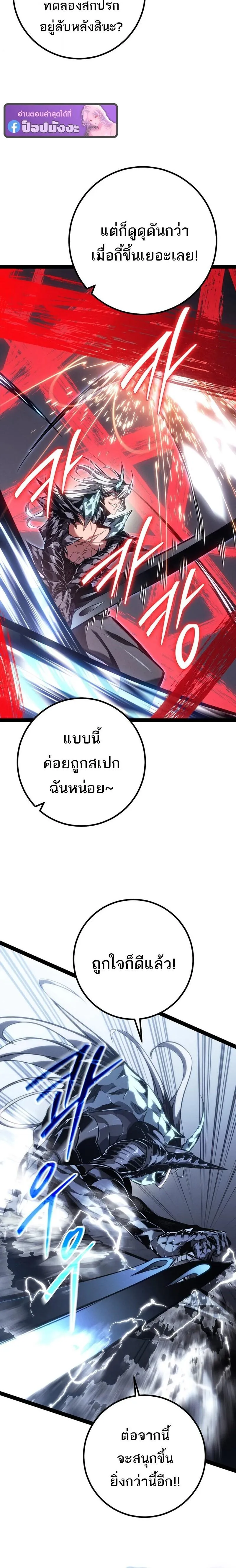 Regressing as the Reincarnated Bastard of the Sword Clan ตอนที่ ตอนที่ 86 รูปที่ 2