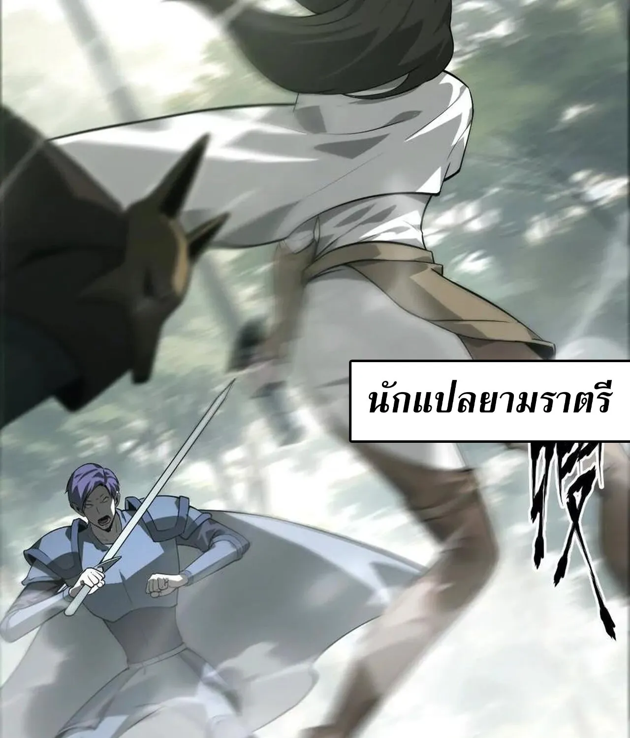 Unparalleled in the Online Gaming World ยอดคน ณ โลกออนไลน_ ตอนที่ ตอนที่ 38 รูปที่ 51