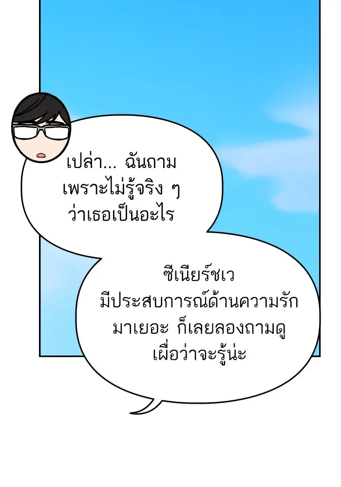 โชคชะตานำพารัก ตอนที่ 9 ขะ..ขะ..ขะ รูปที่ 76