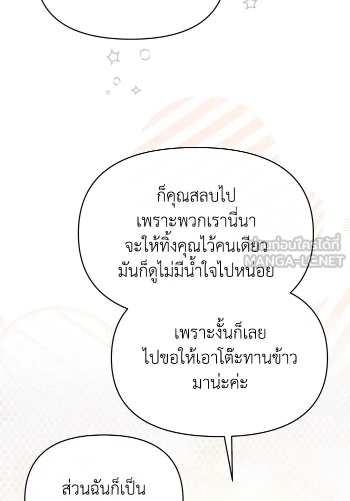 อยู่ดี ๆ ก็มีนางเอกนิยายเป็นเพื่อนบ้าน ตอนที่ 65 รูปที่ 72