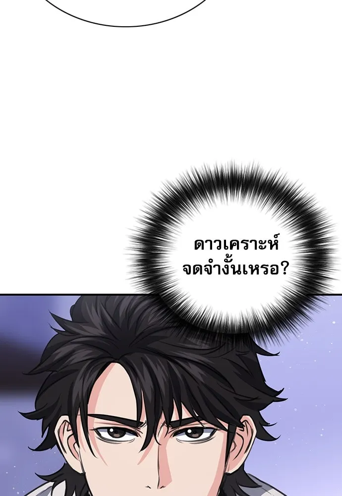 ดรูอิดแห่งสถานีโซล ตอนที่ 102 รูปที่ 11