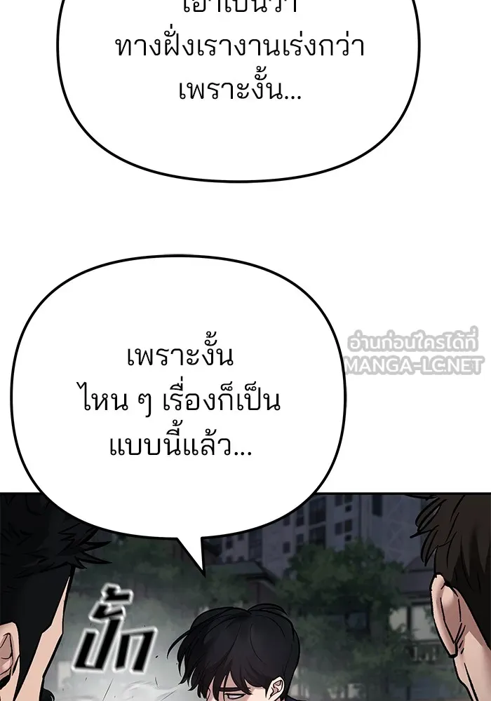 เลวฟาดเลว ตอนที่ 99 รูปที่ 189