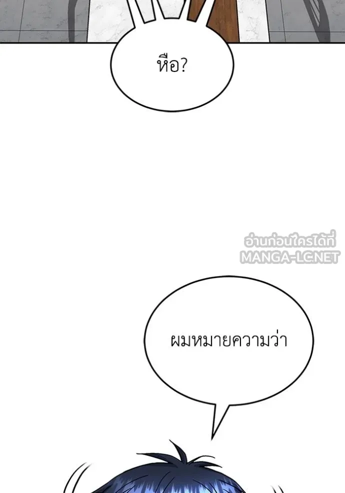 อัจฉริยะนอกคอก ตอนที่ 88 รูปที่ 90