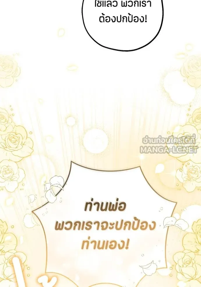 ป๊ะป๋าขา หนูลาแล้ว ตอนที่ 19 รูปที่ 80