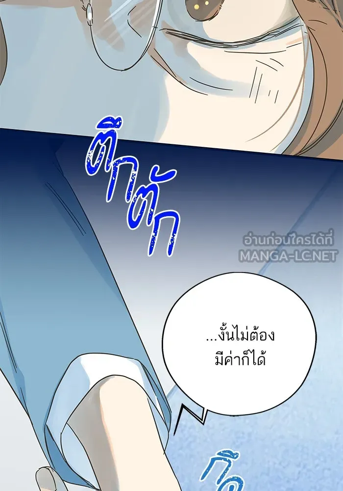 ฉันมันร้าย หรือเพราะโลกไม่น่ารัก ตอนที่ 177 รูปที่ 45