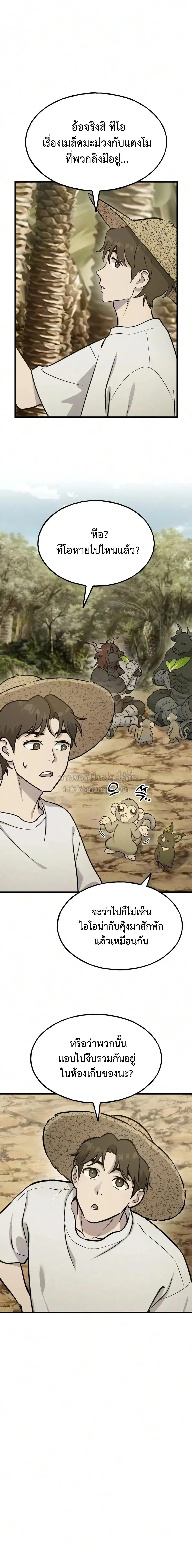 Solo Farming In The Tower ตอนที่ ตอนที่ 131 รูปที่ 20