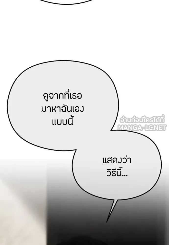 วิธีหนีตายจากนิยายโรคจิต ตอนที่ 71 รูปที่ 108