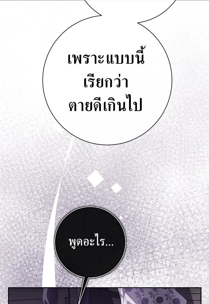 ชิงชีวิตพลิกลิขิตชะตา ตอนที่ 190. ช่างไม่รู้อะไรเลย รูปที่ 32