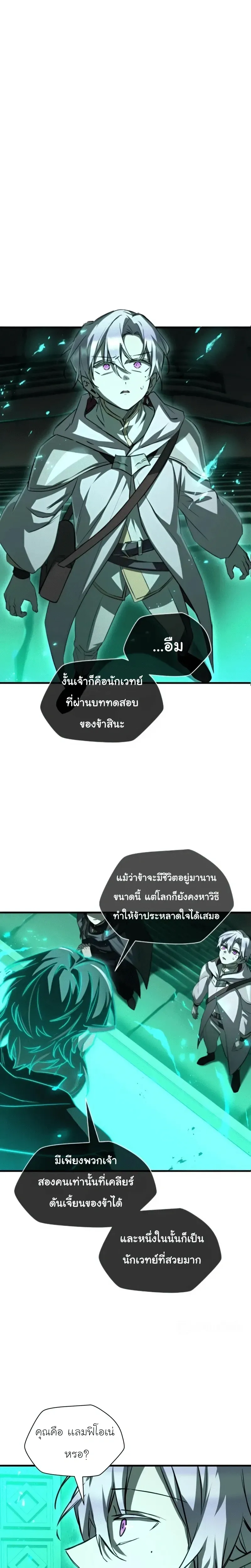 Helmut_ The Forsaken Child ตอนที่ ตอนที่ 116 รูปที่ 22