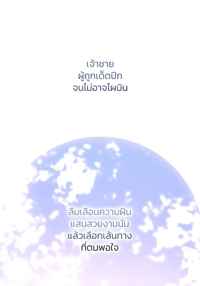 ฟิลเลียโรเซ่กับคำทำนายแห่งมงกุฎหนาม ตอนที่ 53 รูปที่ 68