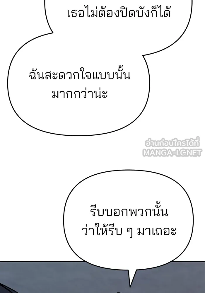 เลวฟาดเลว ตอนที่ 64 รูปที่ 96