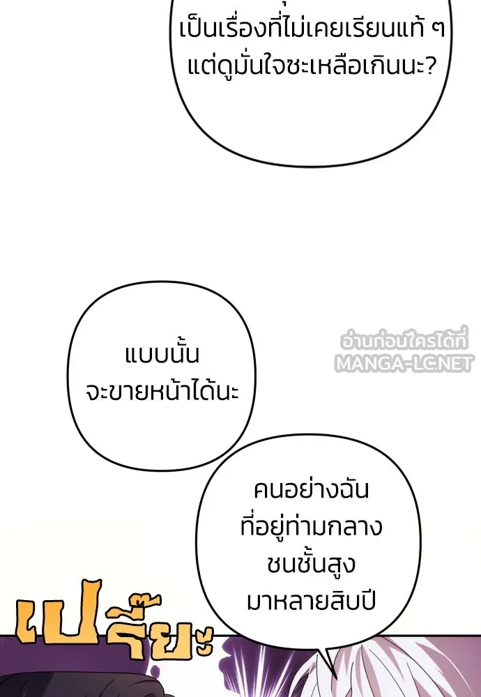 ฉันจะจีบท่านดยุกแดนเหนือ ตอนที่ 15 รูปที่ 33