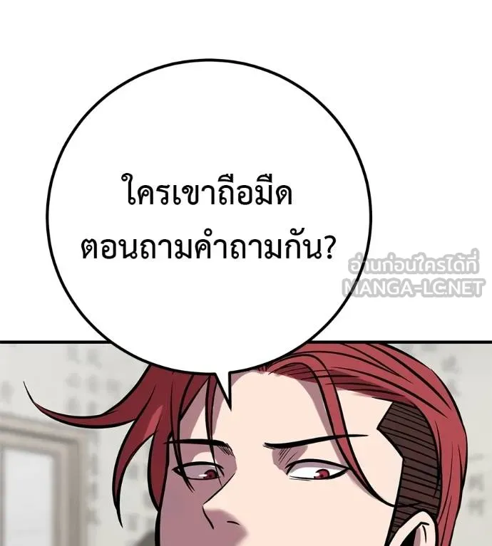 เรียกฉันว่าพระเจ้า ตอนที่ 28 รูปที่ 132