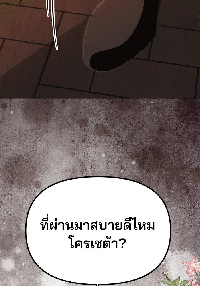 เกมรักจับสามี ตอนที่ 17 รูปที่ 8