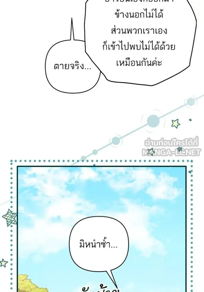 แด่ตัวละครโปรดที่ถูก ตอนที่ 92 รูปที่ 36