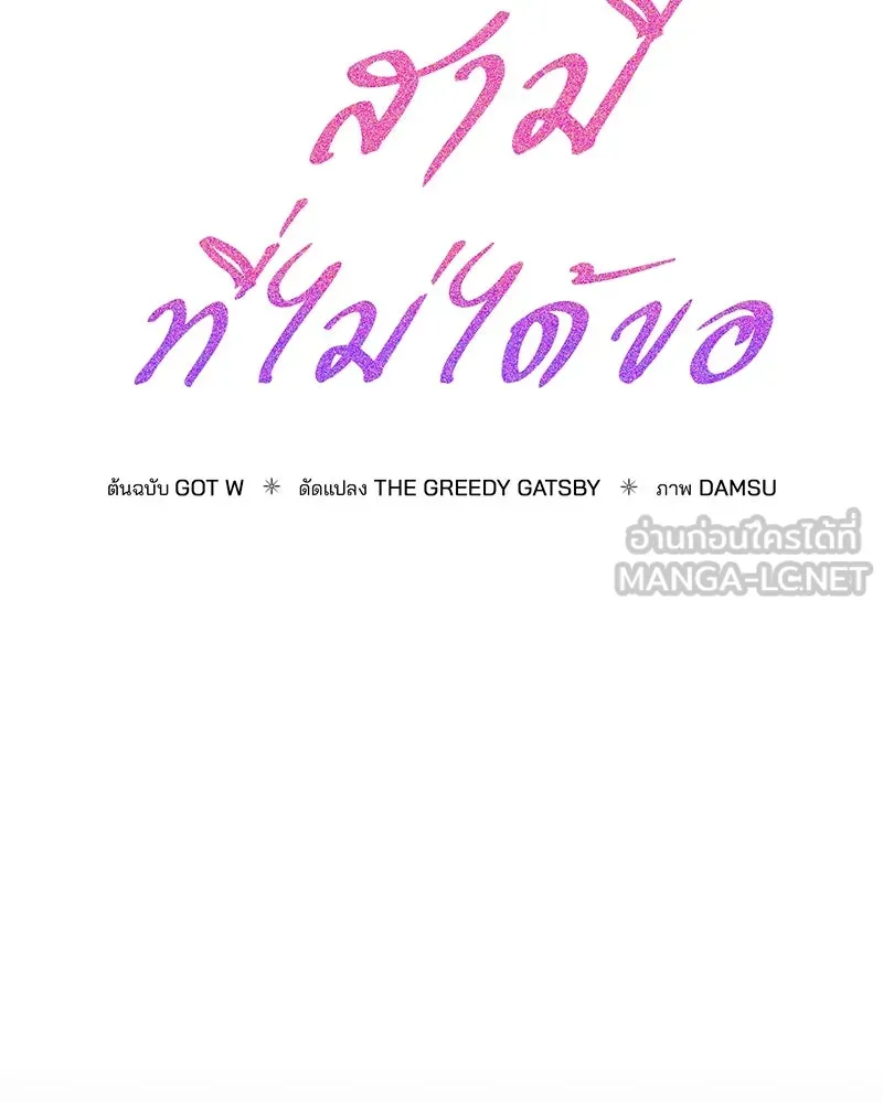 สามีที่ไม่ได้ขอ ตอนที่ 25 รูปที่ 12