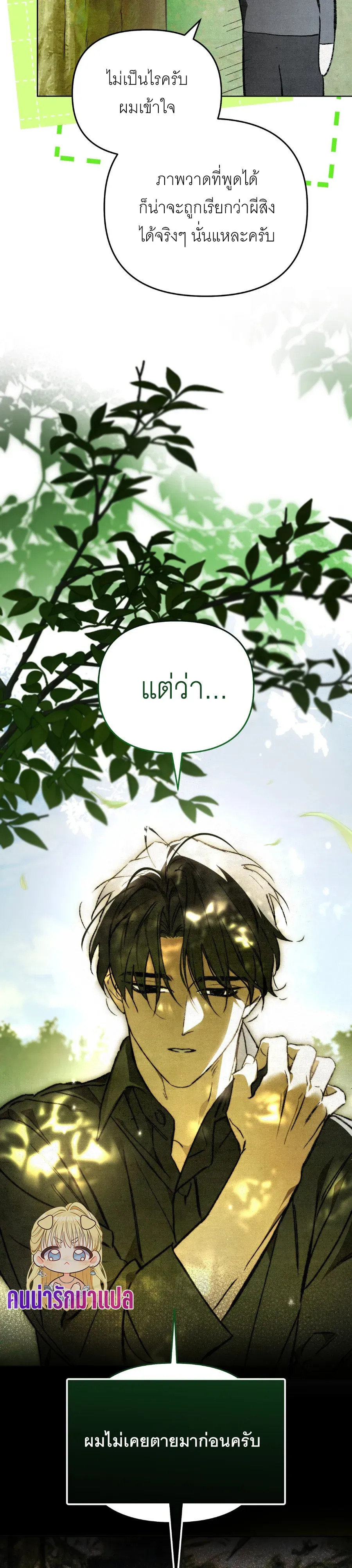 The Painter Who Draws Dungeons จ_ตรกรผ_วาดภาพด_นเจ_ยน ตอนที่ ตอนที่ 6 รูปที่ 11