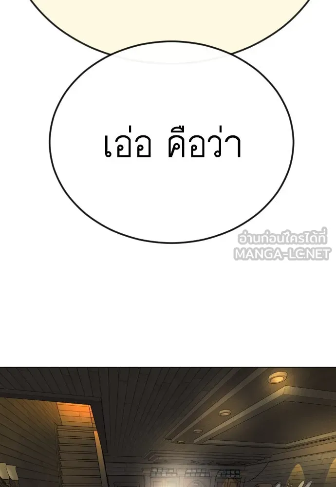 ยุคแห่งยอดมนุษย์ ตอนที่ 82 รูปที่ 195