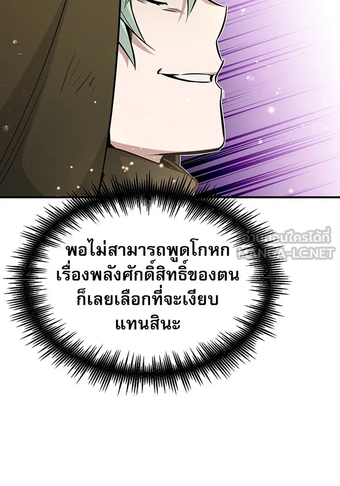 จอมเวทเกิดใหม่ในรอบ 66666 ปี ตอนที่ 29 รูปที่ 123