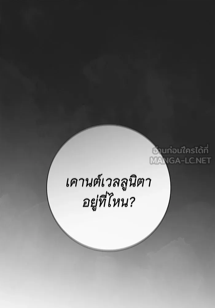 สาว(ลับ)ใช้ของท่านเคานต์ตาบอด ตอนที่ 27 รูปที่ 117