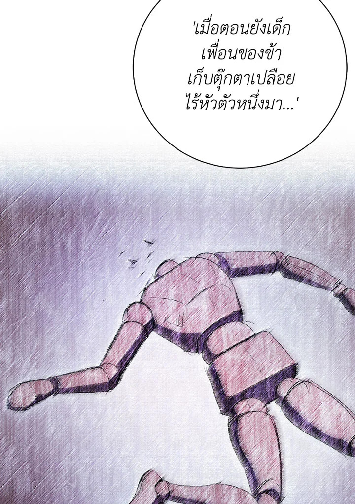พลทหารโครงกระดูกผู้ม ตอนที่ 99 รูปที่ 39