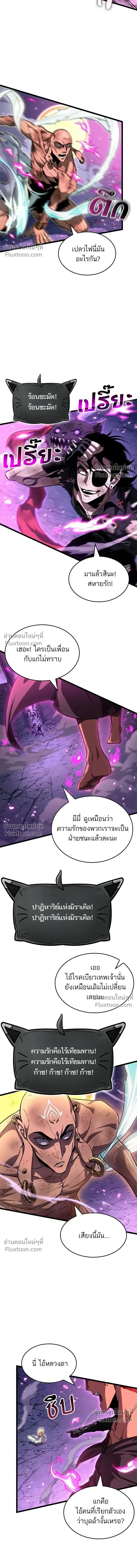 The World After the end โลกหล_งการล_มสลาย ตอนที่ ตอนที่ 215 รูปที่ 18