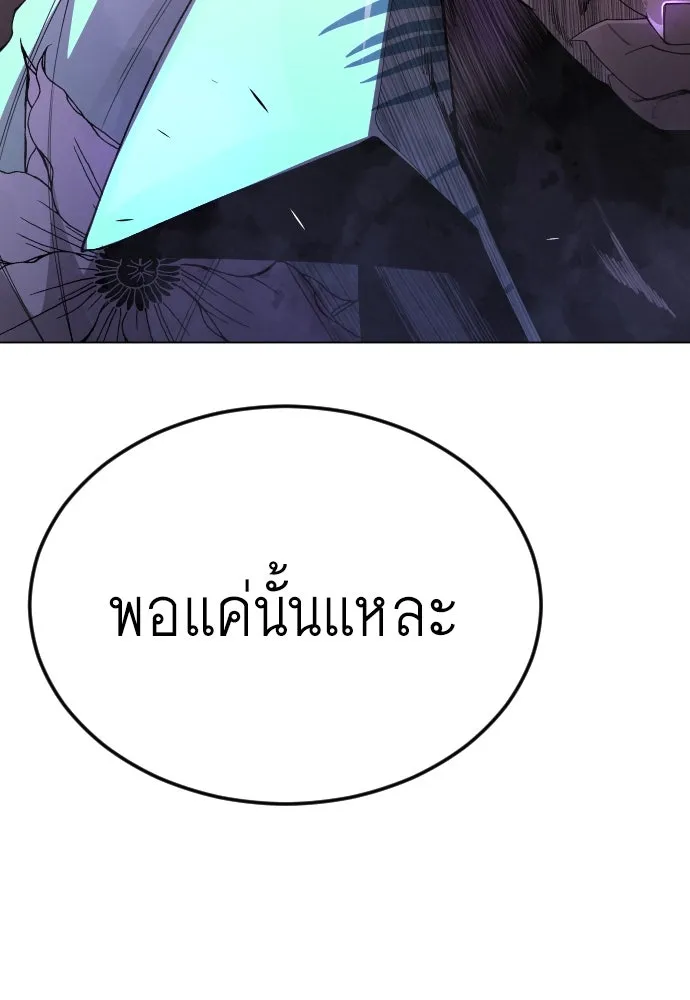 ยุคแห่งยอดมนุษย์ ตอนที่ 80 รูปที่ 85