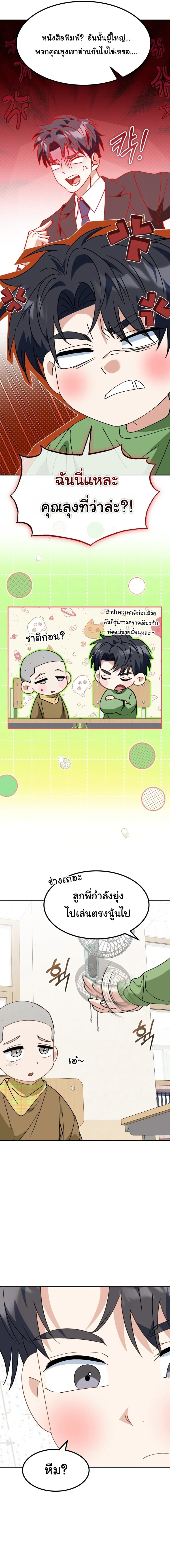 I Will Raise This Family to Greatness ซ_อ_โอกต_ญญ_จะกอบก_ครอบคร_วน_เอง_ ตอนที่ ตอนที่ 66 รูปที่ 7