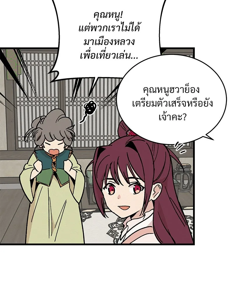 ข้าต้องไม่ใช่พระชายา ตอนที่ 25 รูปที่ 13