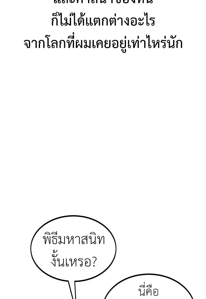 ไอ้เพลเยอร์นั่น ฉันฆ่ามันเอง ตอนที่ 23 รูปที่ 65
