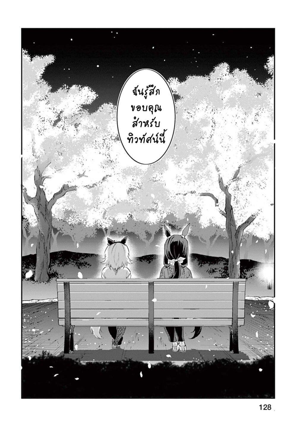 Manga-lc-com อ่านมังงะ อ่านการ์ตูน ออนไลน์ ฟรี Uma Musume – Pretty Derby Uma Musumeshi ตอนที่ 1 2 3 4 5 6 7 8 9 10 11 12 13 14 ฟรี ไม่มีโฆษณา Manga-lc - อ่าน มังงะ อ่าน การ์ตูน ออนไลน์ อ่านมังงะ ฟรี