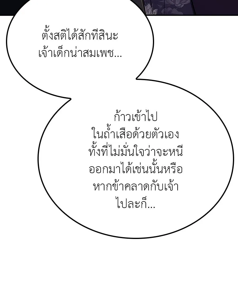 เกิดอีกทีเป็นว่าที่ประมุขลัทธิมาร ตอนที่ 121 รูปที่ 205