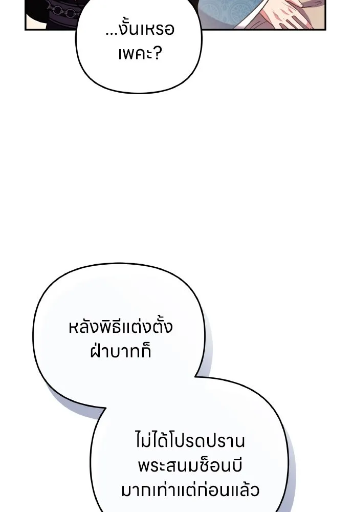 ข้าเนี่ยนะเป็นพระสนม ตอนที่ 122 คล้ายแปลก ๆ รูปที่ 94