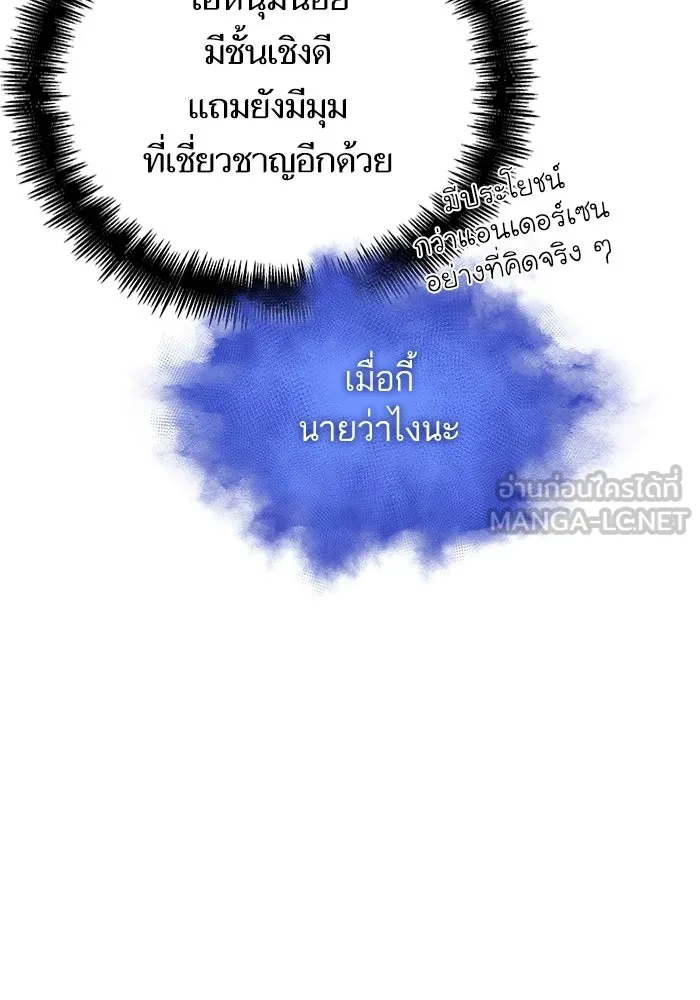 หลังวันสิ้นโลก ตอนที่ 95 รูปที่ 24