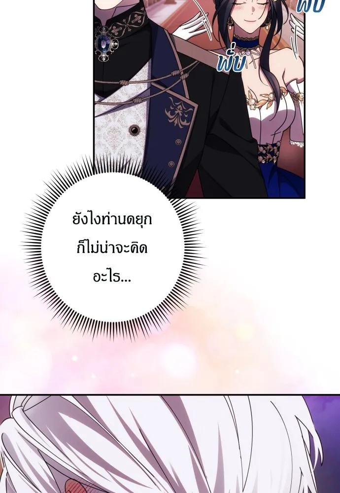 ฉันจะจีบท่านดยุกแดนเหนือ ตอนที่ 39 รูปที่ 22