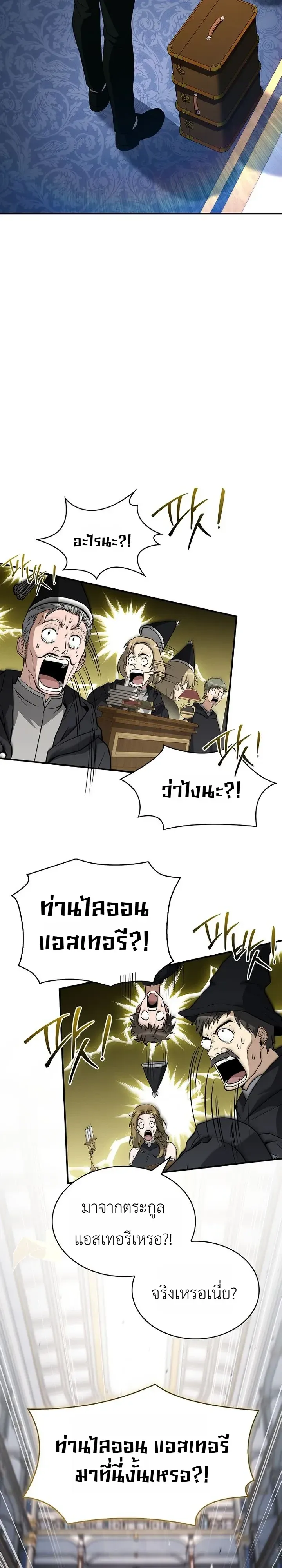 To Hell with Being Heir_ I_m going to Heal ช_างห_วตำแหน_งทายาทส_ ฉ_นขอไปใช_ช_ว_ตช_ลๆด_กว_า ตอนที่ ตอนที่ 28 รูปที่ 34
