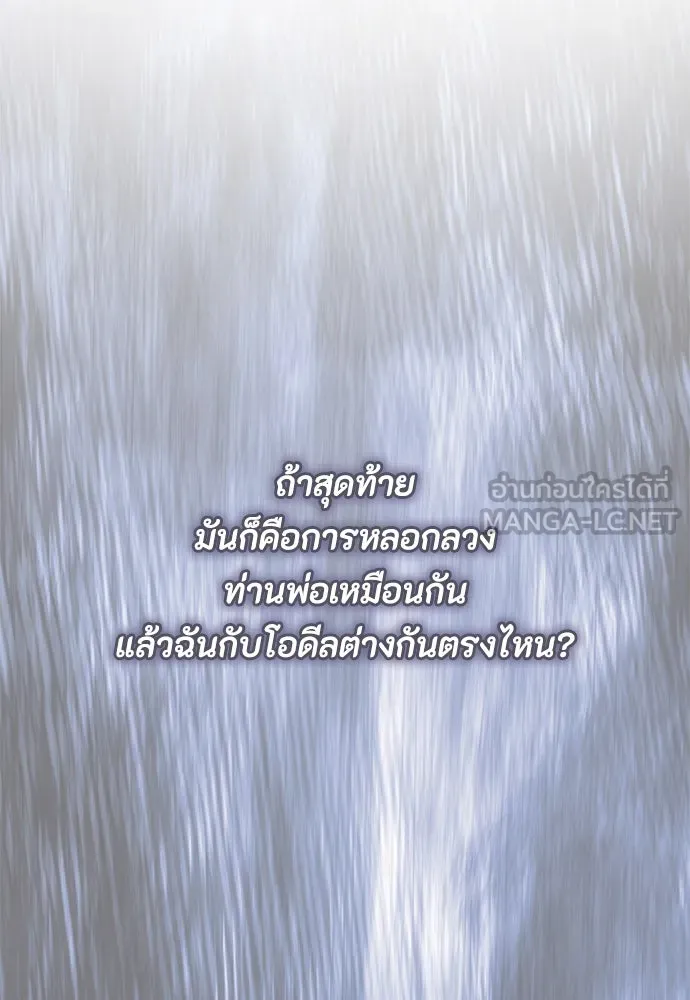 ลูกสาวตัวปลอมของท่านดยุก ตอนที่ 35 รูปที่ 117